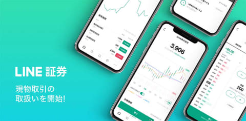 Line証券 現物取引に対応 手数料業界最低水準で約3 700銘柄 Impress Watch