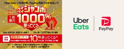 PayPay、初めてのUber Eats利用で最大1,200円引き - Impress Watch