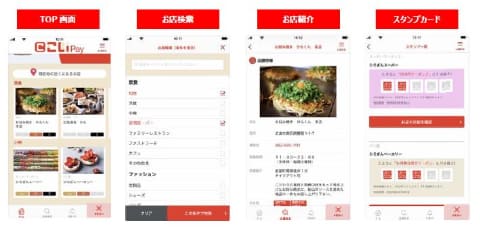 拡大画像 広島銀行 こいpay 開始 利用額の0 2 還元 3 3 Impress Watch