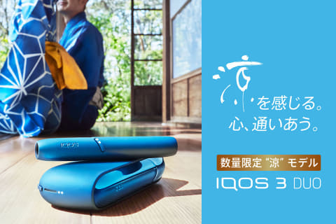 IQOS3 DUO 涼モデル-connectedremag.com