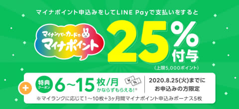 Line Pay マイナポイント申込で特典クーポン15枚 Impress Watch