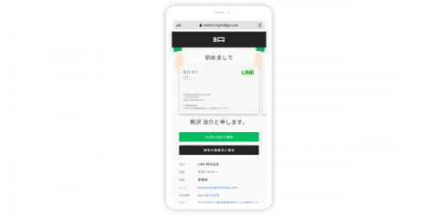 Urlを送って名刺交換 Lineの名刺管理アプリ Mybridge Impress Watch