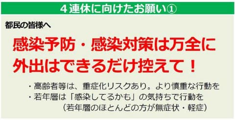 東京都 店舗 施設利用は 感染防止ステッカー を見て 4連休の外出抑制を要望 Impress Watch