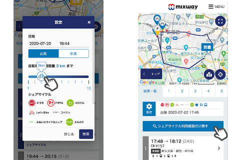 ヴァル研、経路検索「mixway」にシェアサイクル向け新機能 - Impress Watch