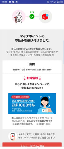 1 000万円につられ マイナポイントは メルペイ に決めた Impress Watch