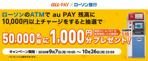 ローソン銀行atm Au Payへの現金チャージ対応 Impress Watch