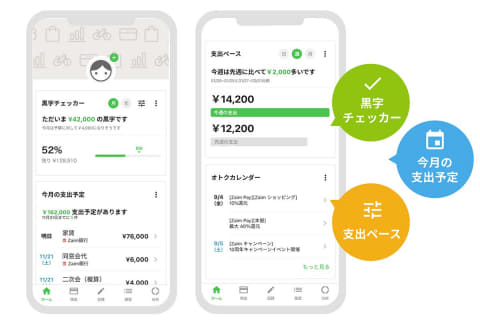 家計簿アプリのzaim 未来の支出や黒字チェッカーなど新機能 Impress Watch