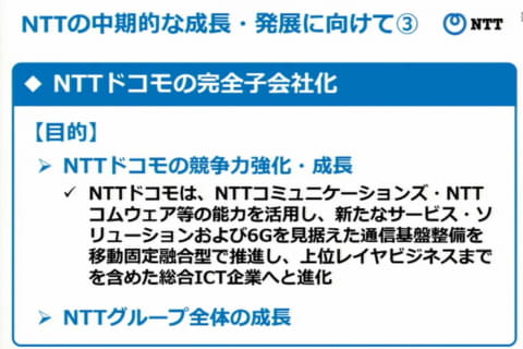 Ntt ドコモを約4 3兆円で完全子会社化 料金値下げも検討 Impress Watch