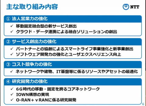 Ntt ドコモを約4 3兆円で完全子会社化 料金値下げも検討 Impress Watch