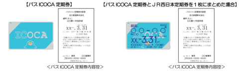 近江鉄道バスなどが Icoca 導入 交通系icの相互乗り入れ開始 Impress Watch