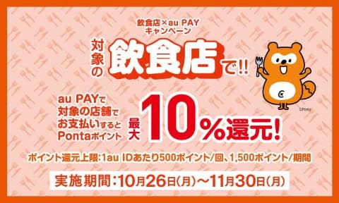 Au Pay の飲食店還元 ママの小言ブログ