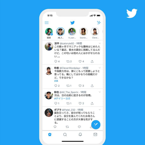 Twitter 24時間で消える新機能 フリート 出来事をそのまま共有 Impress Watch