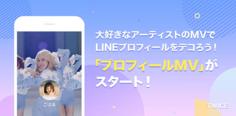 Line プロフィールmv 開始 アーティストの公式mvがプロフィールに Impress Watch