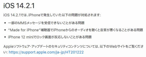 Ios 14 2 1公開 Iphone 12 Miniのロック画面が反応しない問題を修正 Impress Watch