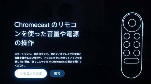 レビュー 新chromecastはyoutubeもネトフリも使いやすい リモコンがイイ Impress Watch