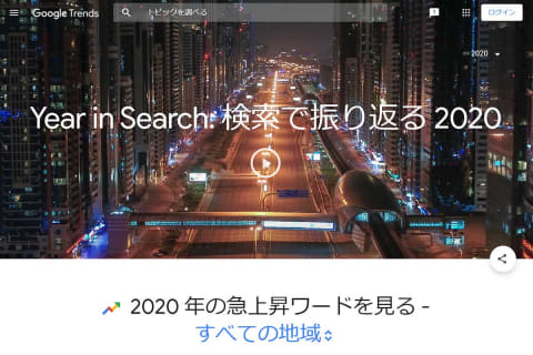 Google 年検索ランキング 新型コロナや給付金 マスク 鬼滅など Impress Watch