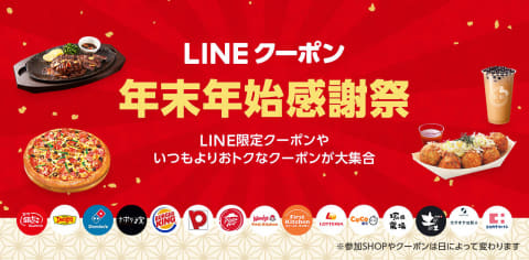 期間中何度も使える Lineクーポン年末年始感謝祭 Impress Watch