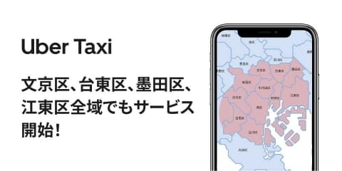 Uber Taxi 文京区 台東区 墨田区 江東区にサービス拡大 Impress Watch