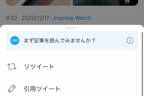 Twitter リツイートを元の仕様に戻す Impress Watch