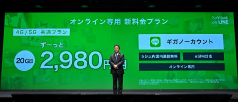 ソフトバンク 月額2980円でgbの Softbank On Line Lineで手続き Impress Watch