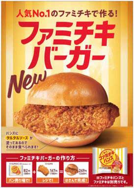 ファミチキを バーガー に ファミチキバンズ 全国発売 Impress Watch