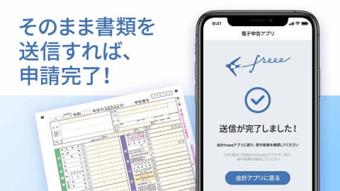 Freee 確定申告をスマホ完結する 電子申告アプリ おうちで申告 Impress Watch