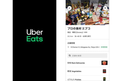 Uber Eats、食品卸からの食材デリバリー開始 : 商人伝道師一日一言