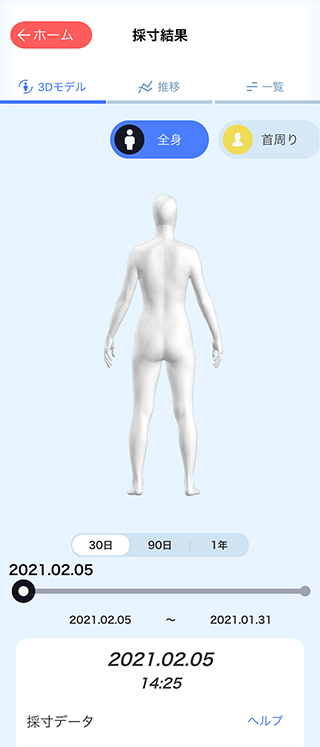 2枚の写真から体型を3dイメージ化 身体採寸アプリ Bodygram Impress Watch