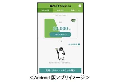 モバイルsuica 3月21日リニューアル Iphone Androidやpasmo共存も Impress Watch