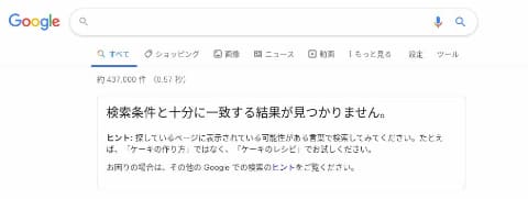 Google 検索に十分一致しない場合にメッセージを表示 Impress Watch