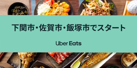 Uber Eats、山口・佐賀でスタート。福岡・熊本はエリア拡大 - Impress 