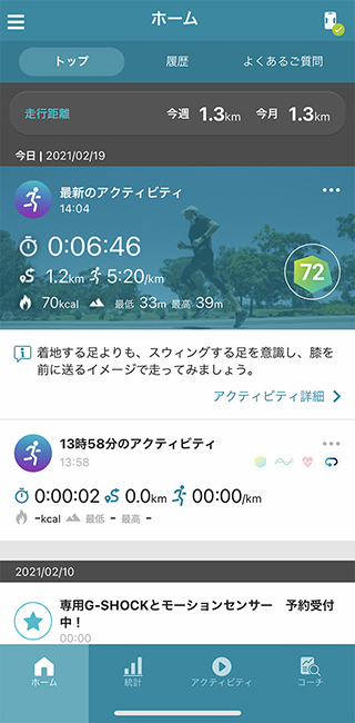 カシオ×アシックスのセンサーで走るフォームを可視化した。72点 - Impress Watch