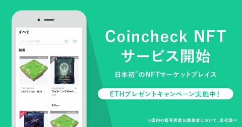 コインチェック Nftマーケットプレイス Coincheck Nft B Impress Watch