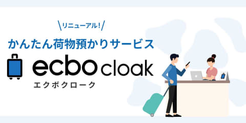 荷物一時預かりサービス Ecbo Cloak が11カ月ぶり復活 Impress Watch