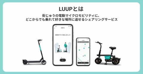 Jr西 駅チカシェアサイクルを拡充 Luupが大阪でスタート Impress Watch