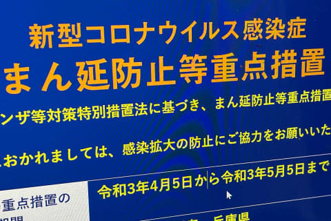 まん延防止重点措置、東京・京都・沖縄で12日から。飲食店は20時まで - Impress Watch