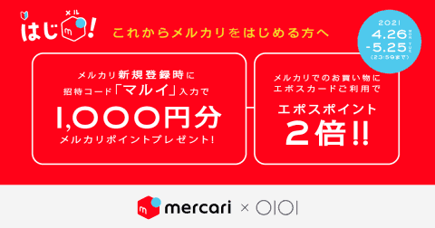 メルカリ「はじメル祭」、最大1万円還元。ドコモやセブン連携も 