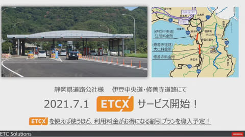 高速道路の外でもetcを使える Etcx 駐車場やドライブスルー Impress Watch