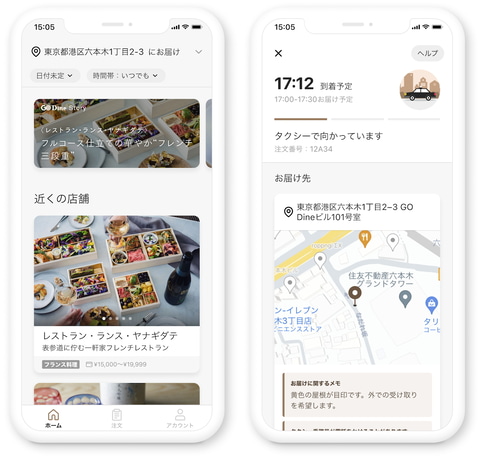 タクシーが名店の飲食デリバリー Go Dine Impress Watch