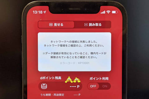D払いに障害発生 約10時間後に復旧 Impress Watch