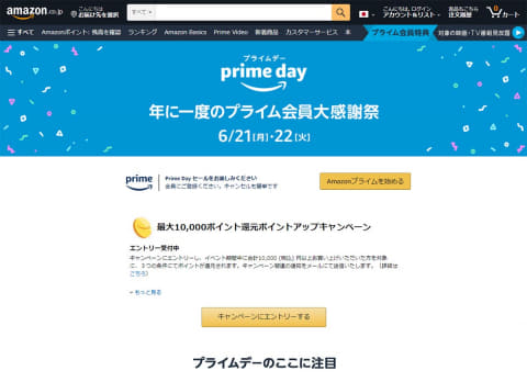 Amazonプライムデー 6月21 22日開催 最大1万ポイント還元も Impress Watch
