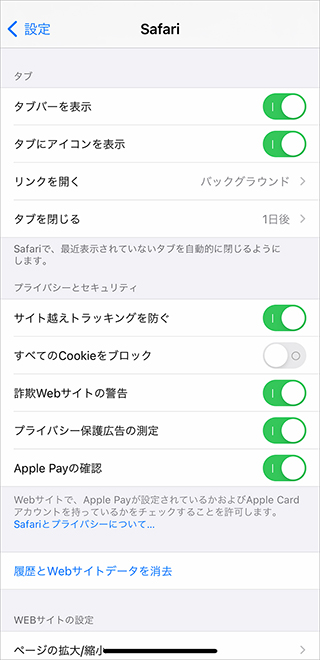 Safari は設定で使い勝手が大きく変わる Iphone設定チェック 4 Impress Watch