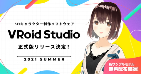 ピクシブ 無料3dキャラ制作ソフト Vroid Studio 正式版に Impress Watch