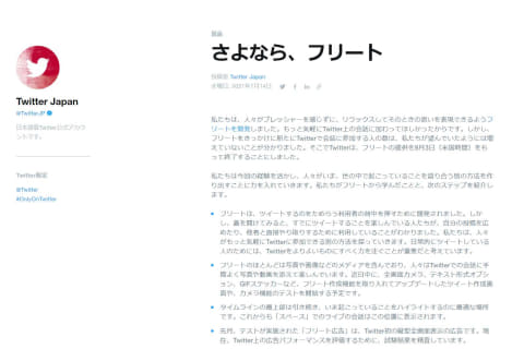 24時間でツイートが消える フリート 9カ月でtwitter上から消える Impress Watch