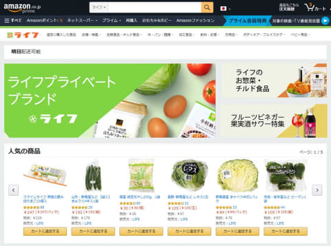 Amazonとライフの生鮮食品配達 神戸 川崎などでエリア拡大 最短2時間 Impress Watch