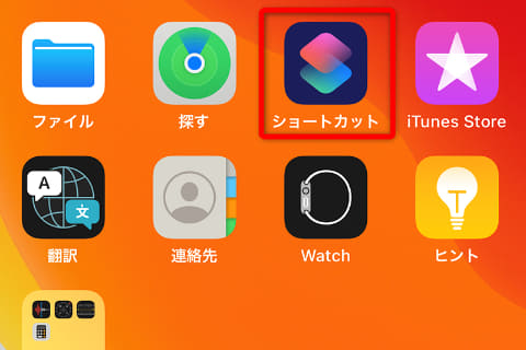 Iphoneの ショートカット で検索 Bluetooth接続の手間削減 Impress Watch