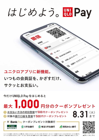 ユニクロ Uniqlo Pay新規登録で1000円クーポン Impress Watch