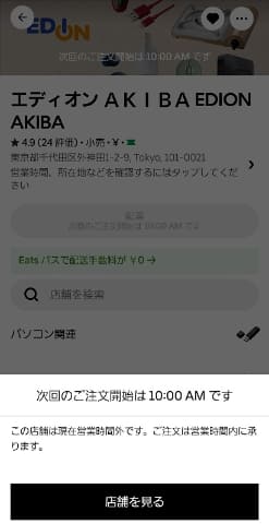 Uber Eatsでu201cマウスu201dを買った。30分で届いた【いつモノコト】-Impress 