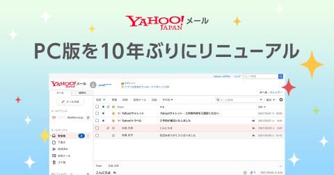 Yahoo メール 10年ぶりにpc版全面リニューアル Impress Watch