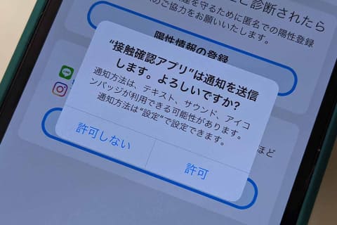 接触確認アプリ 通知 表示方法を先行修正 Iosは通知許可を Impress Watch